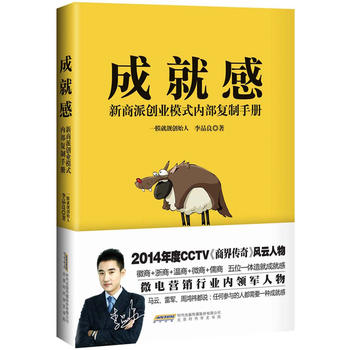 新商派創業模式內部復制手冊 新商派創業模式內部復制手冊