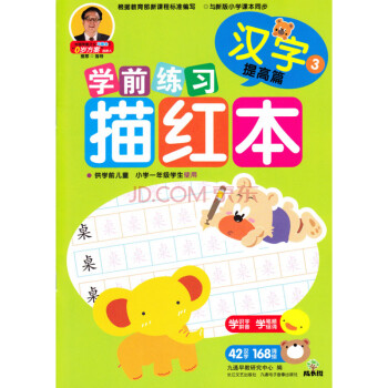 成長樹學前練習描紅本-漢字 成長樹學前練習描紅本-漢字