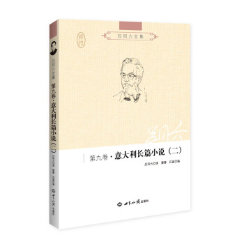 呂同六全集-意大利長篇小說 呂同六全集-意大利長篇小說