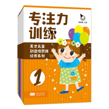 天才兒童創造性思維培養系列 天才兒童創造性思維培養系列