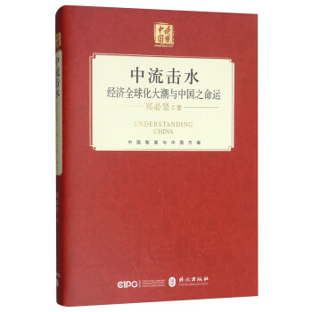 經濟全球化大潮與中國之命運 經濟全球化大潮與中國之命運