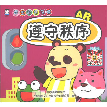 AR乖寶寶好習(xí)慣-遵守秩序 AR乖寶寶好習(xí)慣-遵守秩序