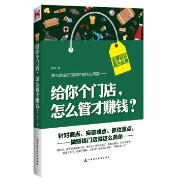 給你個門店,怎么管才賺錢? 給你個門店,怎么管才賺錢?