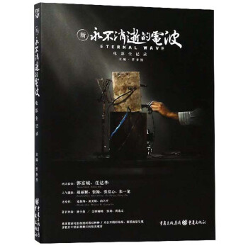 新永不消逝的電波電影全記錄 新永不消逝的電波電影全記錄