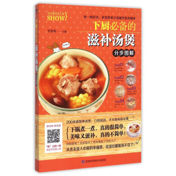 下廚必備的滋補湯煲分步圖解 下廚必備的滋補湯煲分步圖解