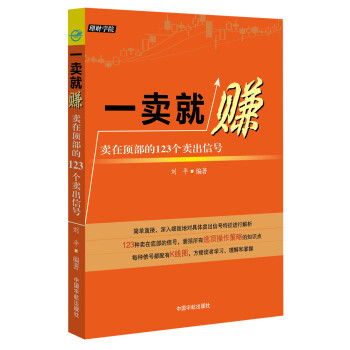 賣在頂部的123個(gè)賣出信號(hào) 賣在頂部的123個(gè)賣出信號(hào)