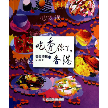 吃透你了香港/美食偵探系列 吃透你了香港/美食偵探系列