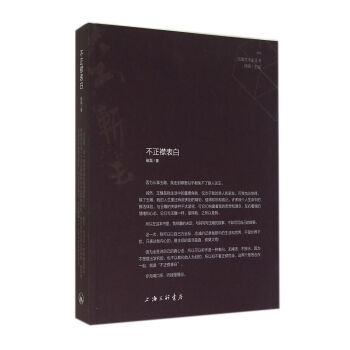不正襟表白/玉雕藝術家叢書 不正襟表白/玉雕藝術家叢書