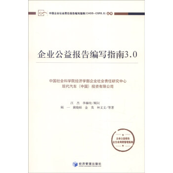 企業(yè)公益報告編寫指南30 企業(yè)公益報告編寫指南30
