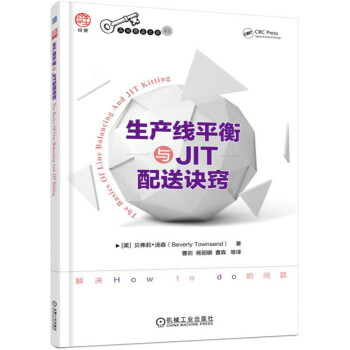 生產線平衡與JIT配送訣竅