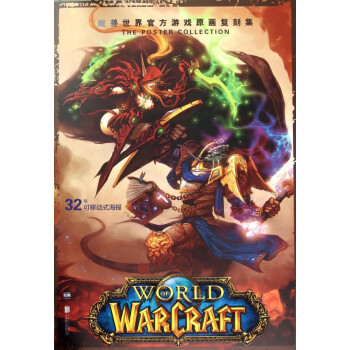 魔獸世界官方游戲原畫復(fù)刻集 魔獸世界官方游戲原畫復(fù)刻集