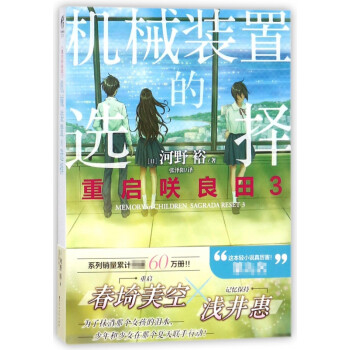 重啟咲良田-機械裝置的選擇 重啟咲良田-機械裝置的選擇