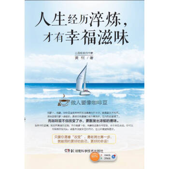人生經歷淬煉,才有幸福滋味 人生經歷淬煉,才有幸福滋味