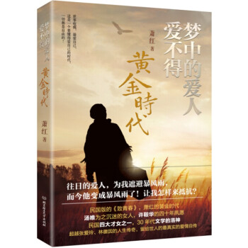 夢中的愛人愛不得-黃金時代 夢中的愛人愛不得-黃金時代