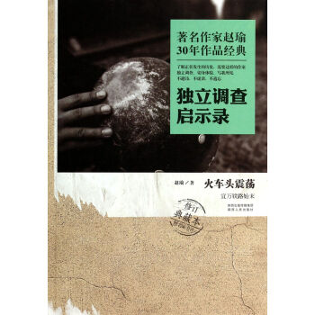 獨立調(diào)查啟示錄-火車頭震蕩 獨立調(diào)查啟示錄-火車頭震蕩