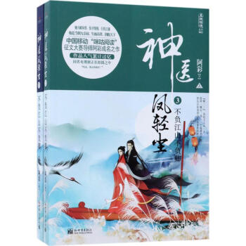 神醫鳳輕塵-不負江山不負卿 神醫鳳輕塵-不負江山不負卿