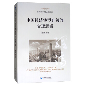 中國經濟轉型升級的合理邏輯