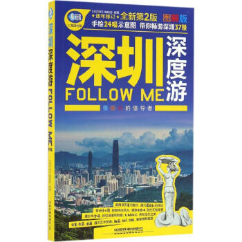 深圳深度游FollowMe
