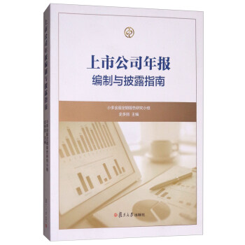 上市公司年報編制與披露指南 上市公司年報編制與披露指南