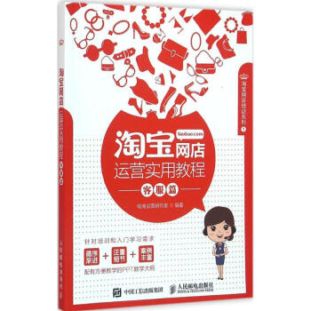 淘寶網店運營實用教程客服篇 淘寶網店運營實用教程客服篇