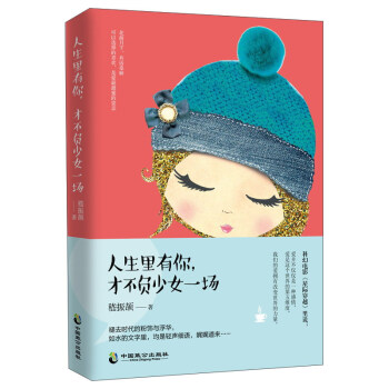 人生里有你,才不負(fù)少女一場 人生里有你,才不負(fù)少女一場