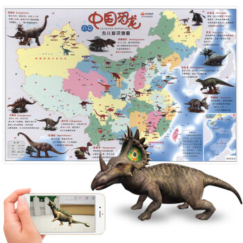 AR少兒知識(shí)地圖-中國(guó)恐龍 AR少兒知識(shí)地圖-中國(guó)恐龍