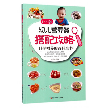1-3歲幼兒營養餐搭配攻略 1-3歲幼兒營養餐搭配攻略