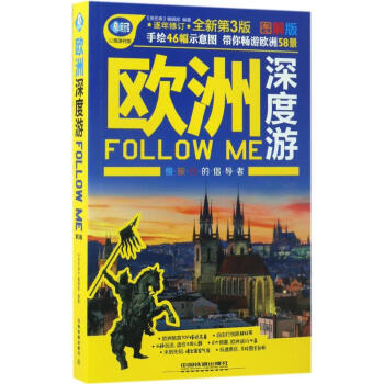歐洲深度游FollowMe 歐洲深度游FollowMe