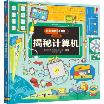尤斯伯恩看里面-揭秘計算機 尤斯伯恩看里面-揭秘計算機