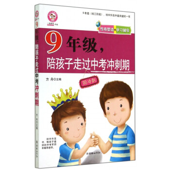 9年級陪孩子走過中考沖刺期 9年級陪孩子走過中考沖刺期