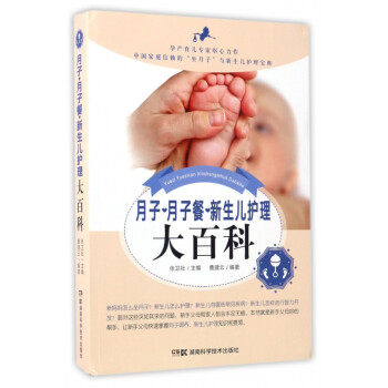 月子月子餐新生兒護理大百科 月子月子餐新生兒護理大百科