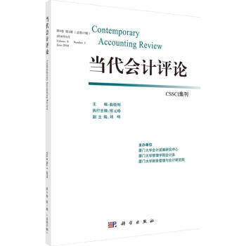 當代會計評論第9卷第1期 當代會計評論第9卷第1期