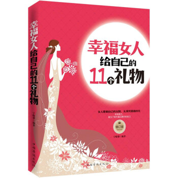 幸福女人給自己的11個禮物