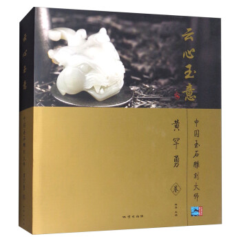 中國玉石雕刻大師-云心玉意 中國玉石雕刻大師-云心玉意