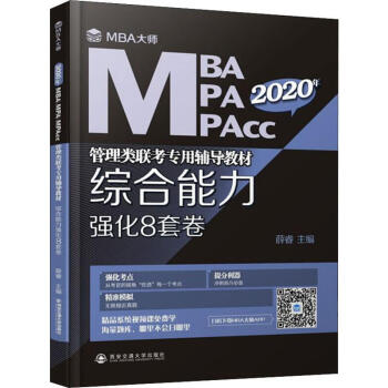 綜合能力強(qiáng)化8套卷2020 綜合能力強(qiáng)化8套卷2020