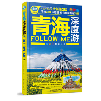 青海深度游FollowMe