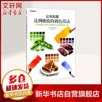 讓水彩畫達到極致的調色技法