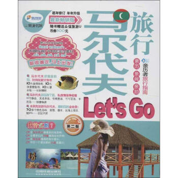 馬爾代夫旅行Let'sGo