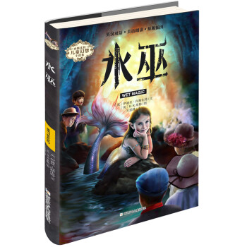 水巫/內斯比特兒童幻想小說