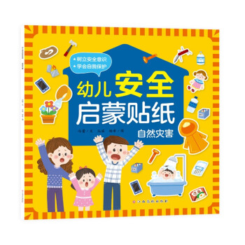 幼兒安全啟蒙貼紙-自然災害