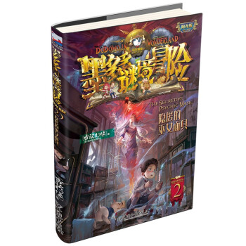 墨多多謎境冒險(xiǎn)-黑夜的隱族