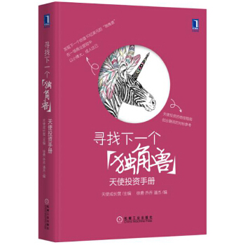 尋找下一個獨角獸天使成長營
