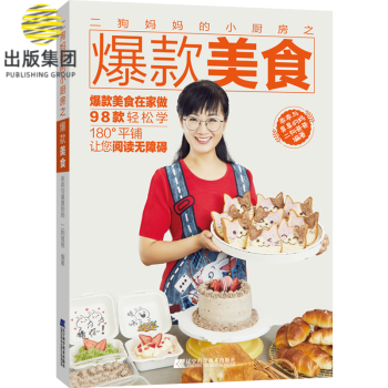 二狗媽媽的小廚房之爆款美食 二狗媽媽的小廚房之爆款美食