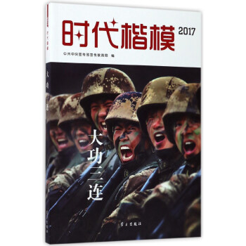 2017時代楷模-大功三連 2017時代楷模-大功三連