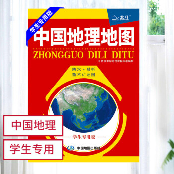 中國地理地圖+世界地理地圖 中國地理地圖+世界地理地圖