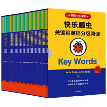 快樂瓢蟲關鍵詞英語分級閱讀 快樂瓢蟲關鍵詞英語分級閱讀