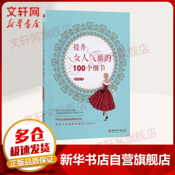 提升女人氣質(zhì)的100個細(xì)節(jié) 提升女人氣質(zhì)的100個細(xì)節(jié)