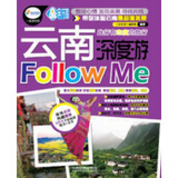 云南深度游Followme 云南深度游Followme