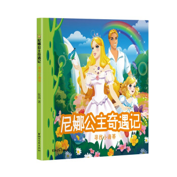 尋找小海蒂/尼娜公主奇遇記 尋找小海蒂/尼娜公主奇遇記