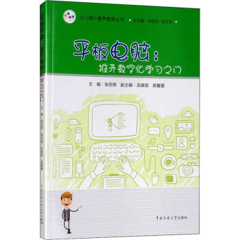 平板電腦推開數字化學習之門 平板電腦推開數字化學習之門
